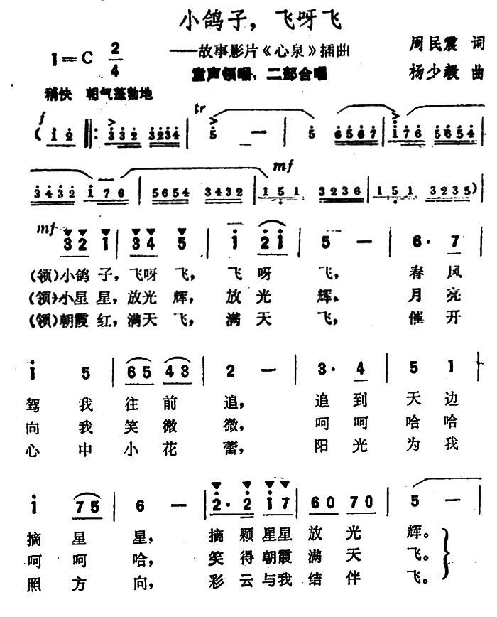 小鸽子，飞呀飞简谱