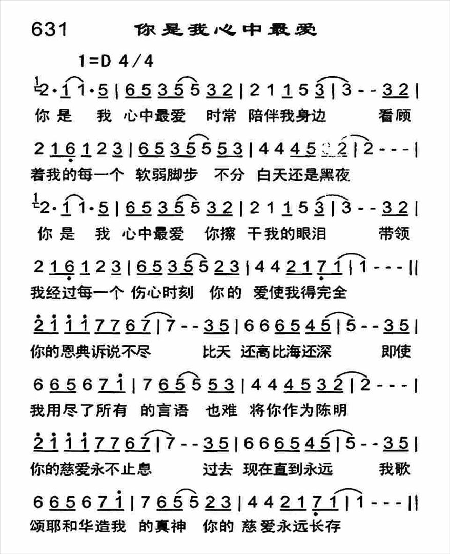 你是我心中最爱简谱