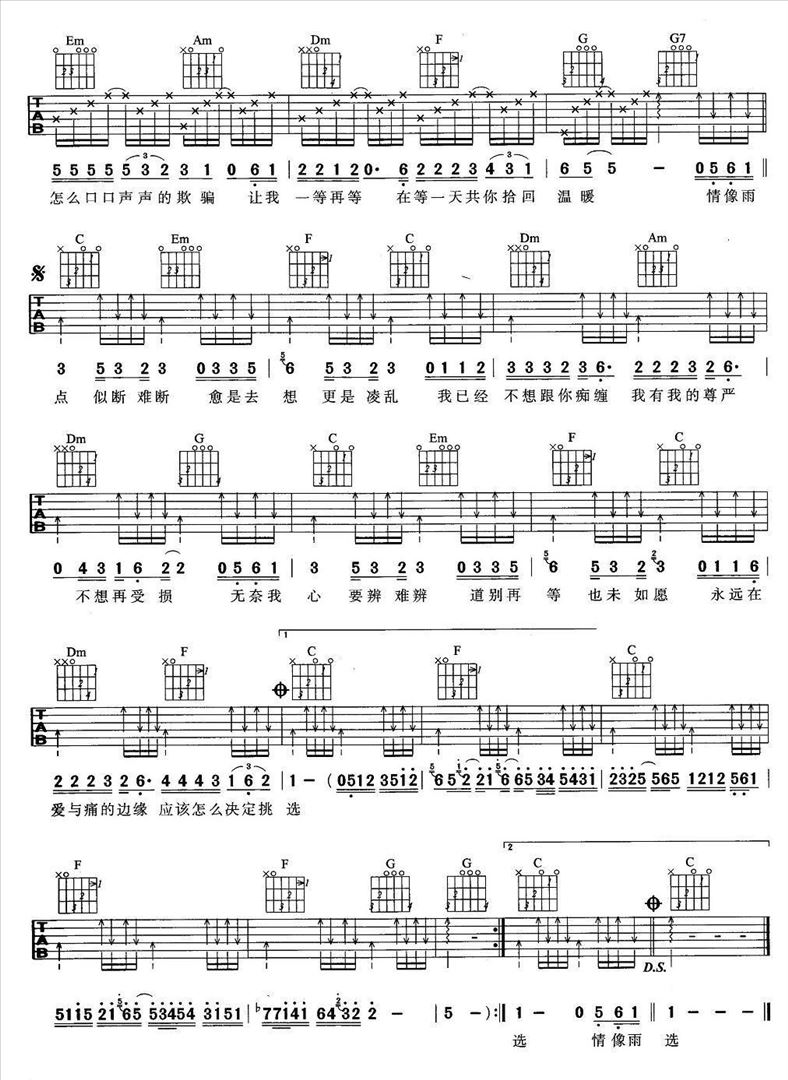 爱与痛的边缘简谱