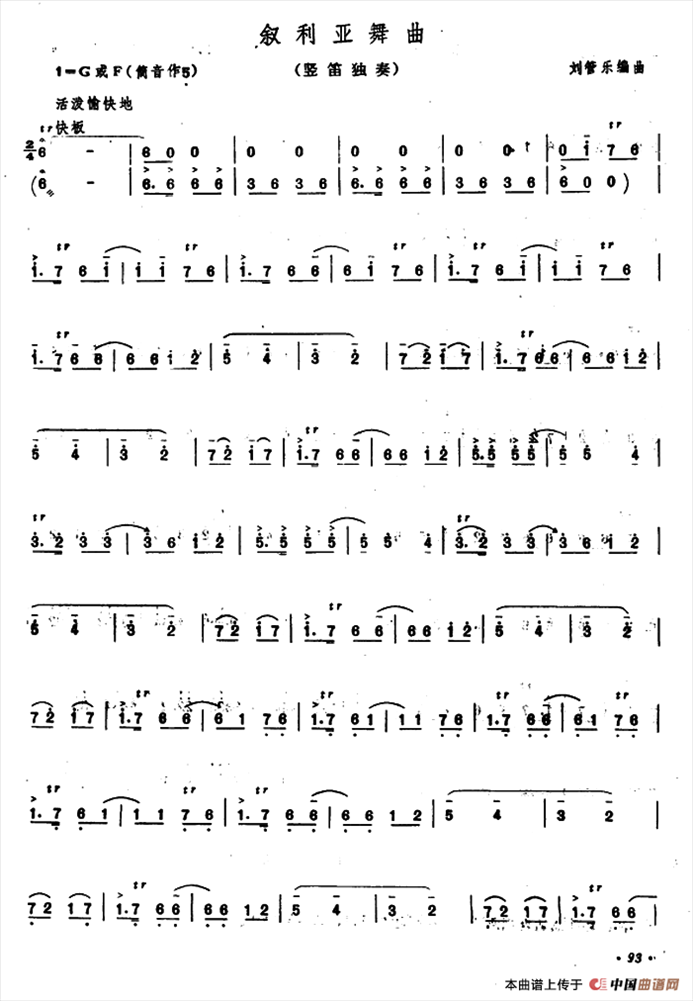 叙利亚舞曲简谱