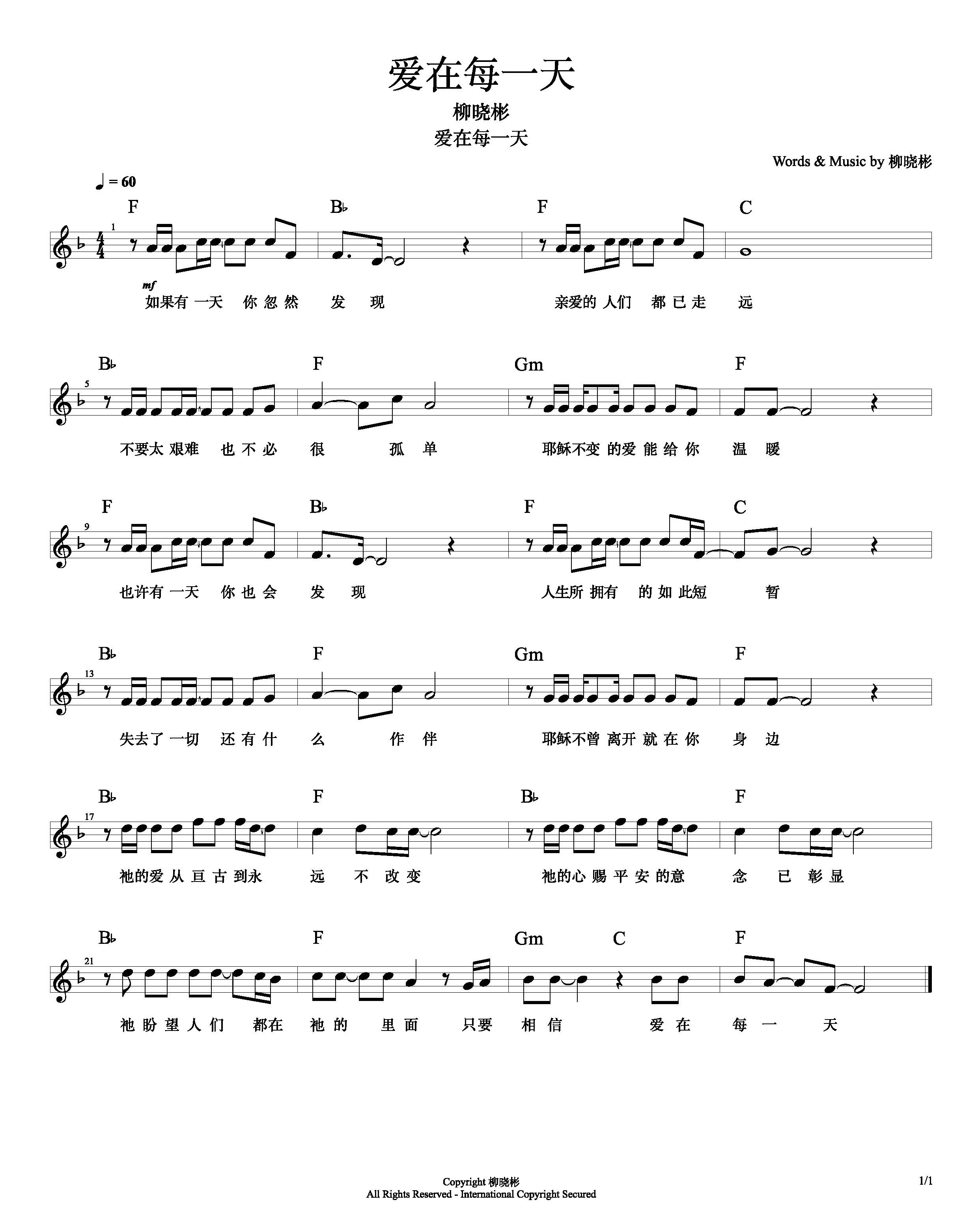 爱在每一天简谱