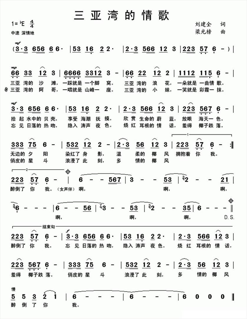 三亚湾的情歌简谱