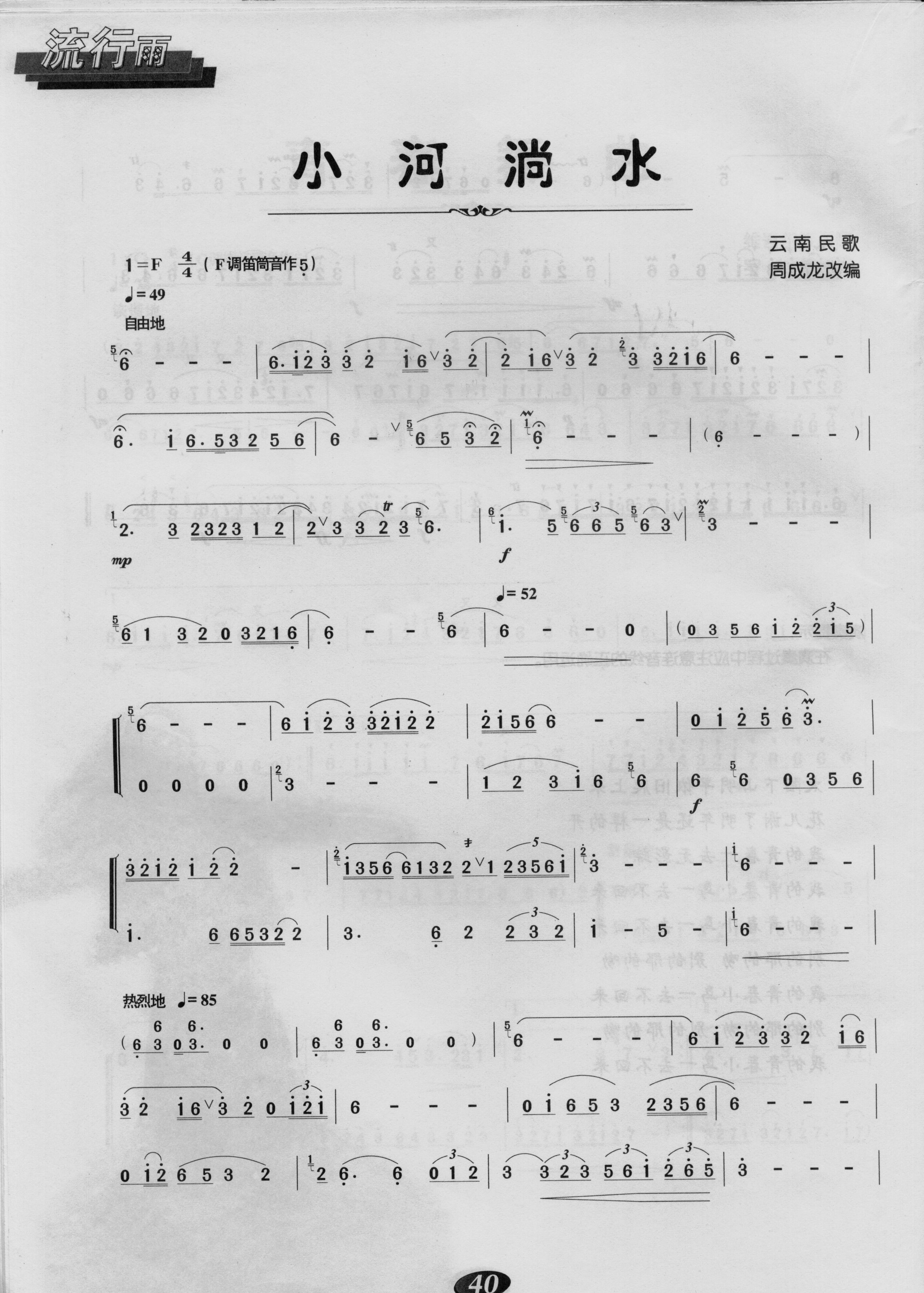 小河淌水简谱