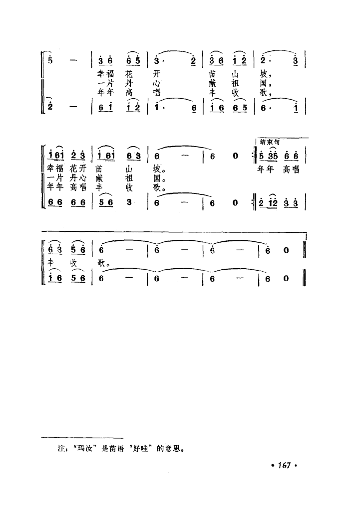 苗家喜唱丰收歌简谱