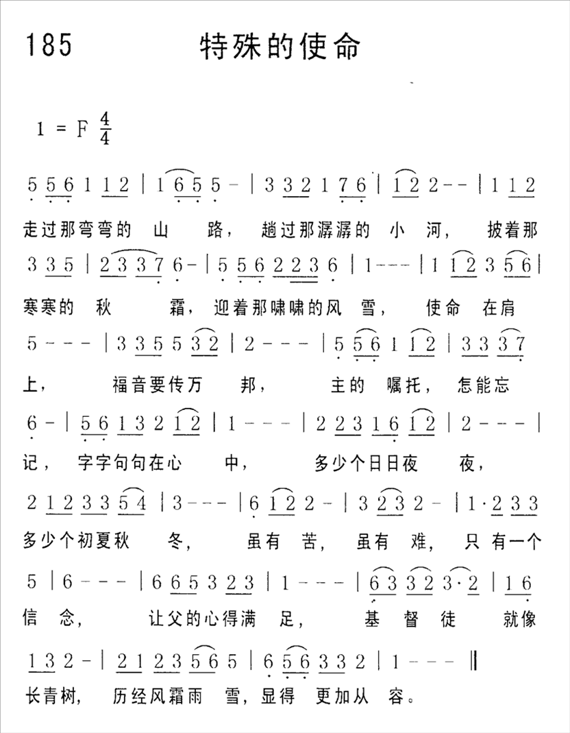 特殊的使命简谱