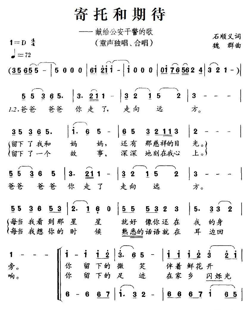 寄托和期待简谱