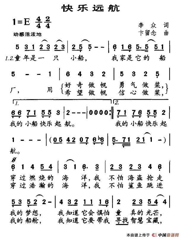 快乐远航简谱
