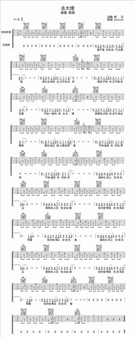 去大理简谱