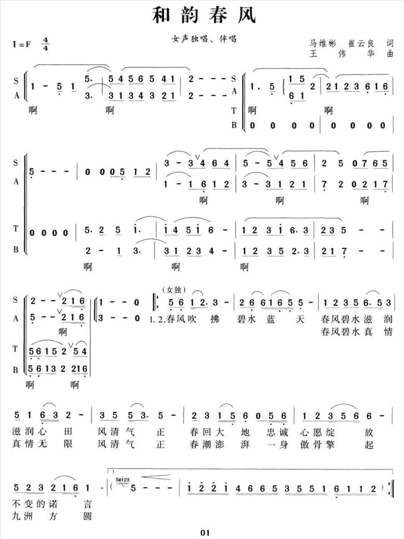 和韵春风简谱