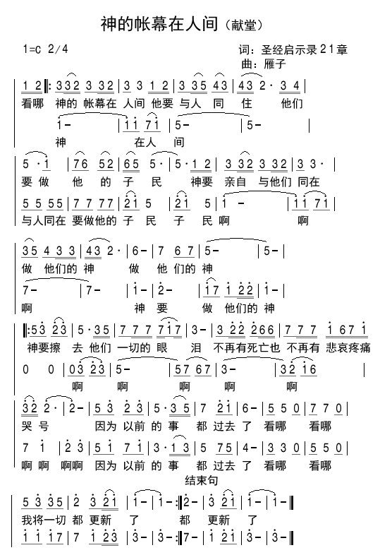 神的帐幕在人间简谱