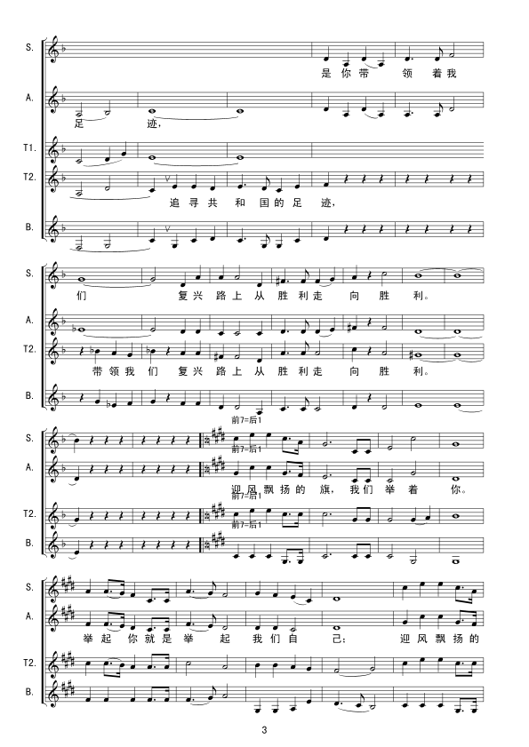 迎风飘扬的旗简谱