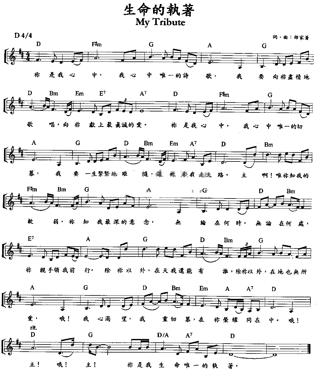 生命的执着简谱