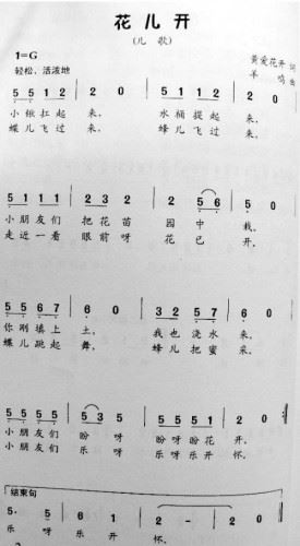 花儿开简谱