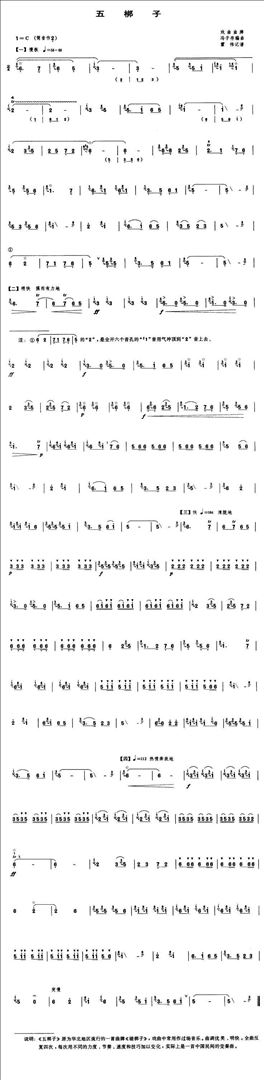 五梆子简谱