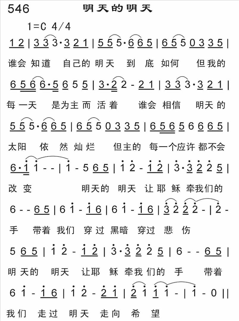 明天的明天简谱