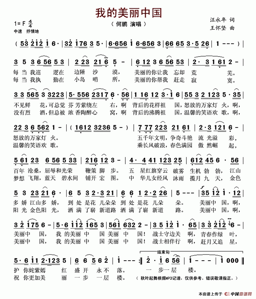 我的美丽中国简谱