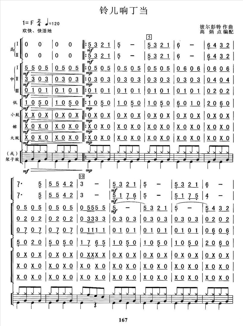 铃儿叮当响简谱