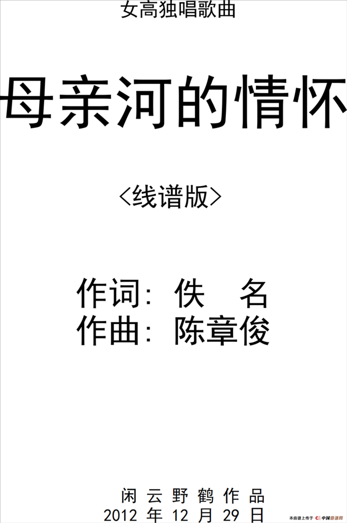 母亲河的情怀简谱