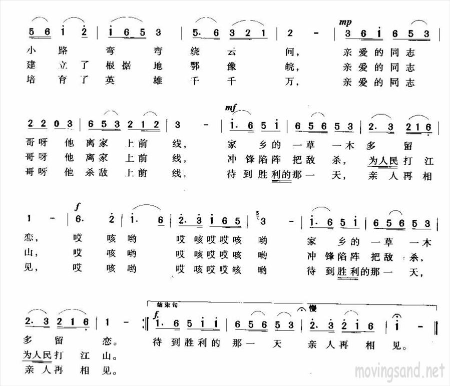 歌唱大别山简谱