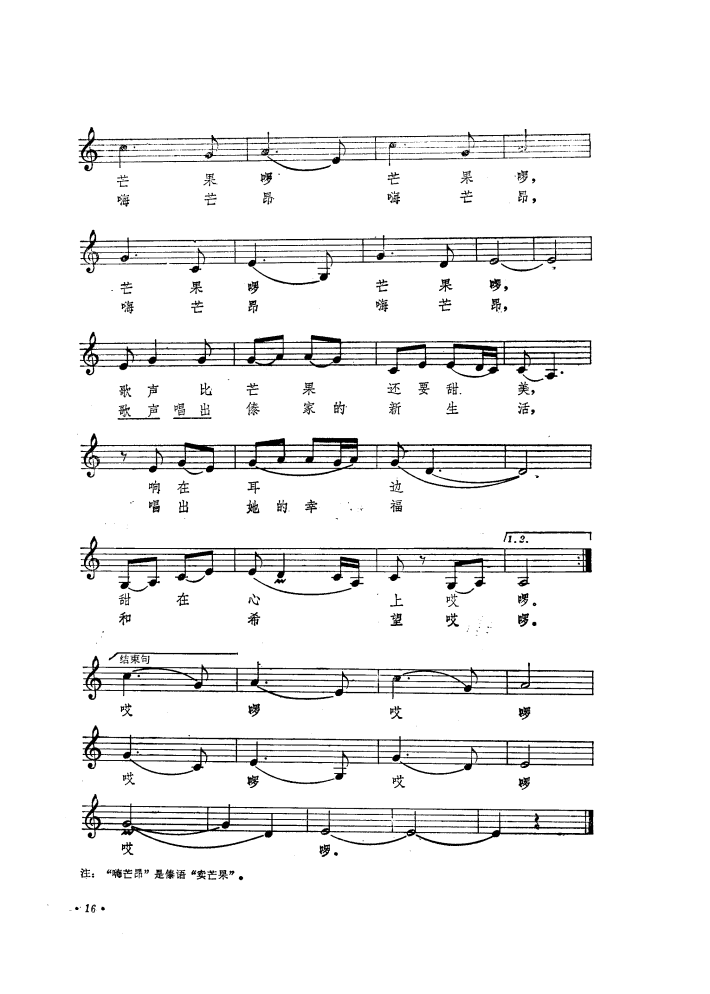 卖芒果的小姑娘简谱