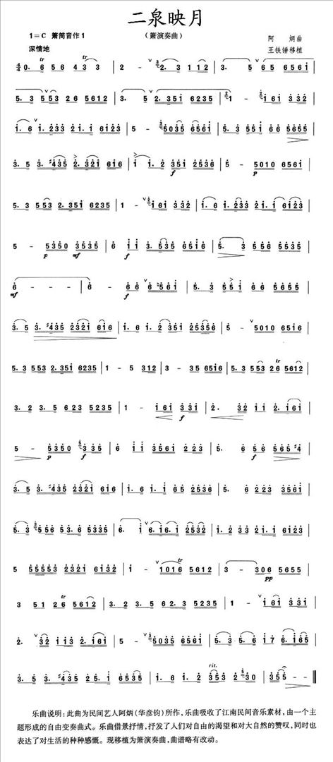 二泉映月简谱