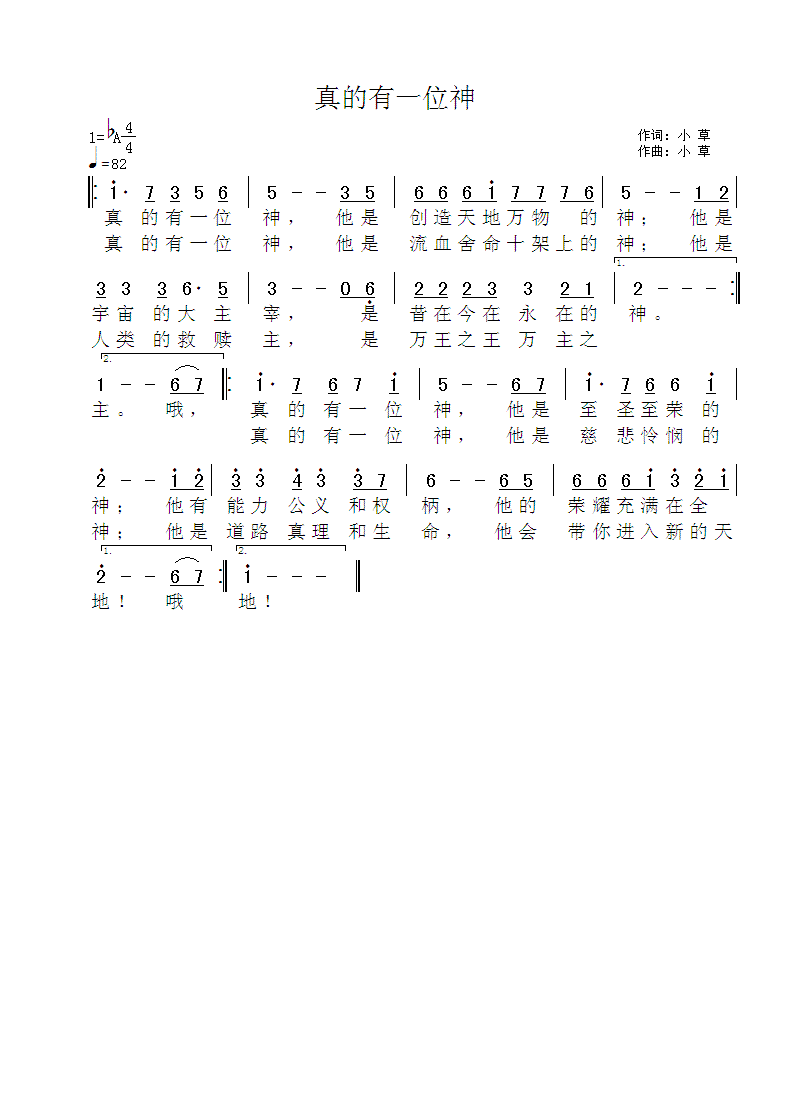 真的有一位神简谱