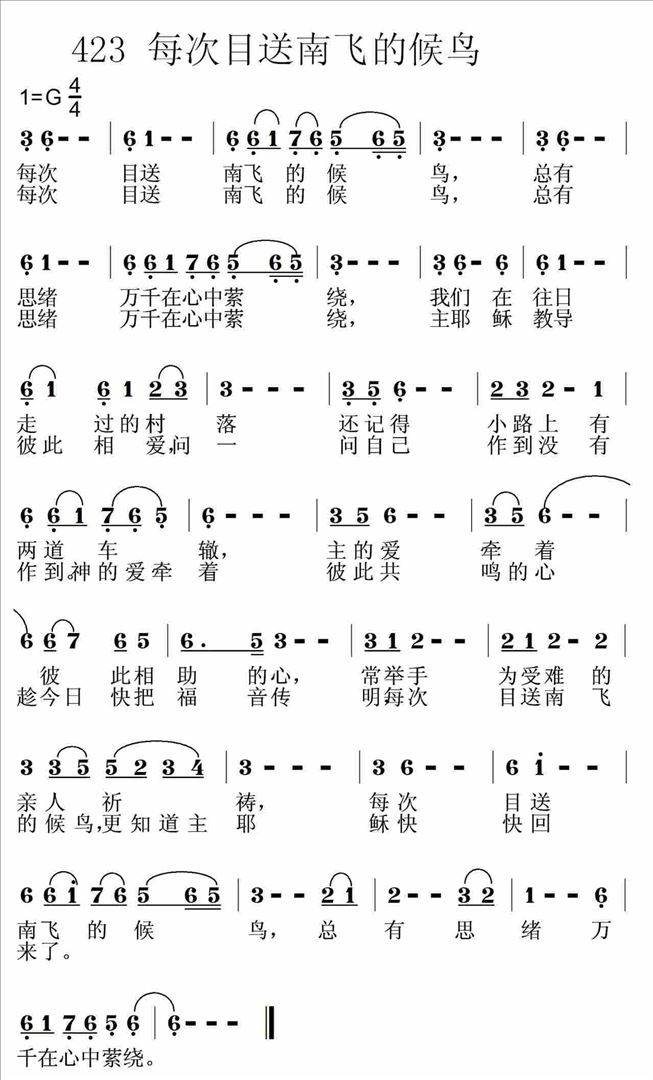 每次目送南飞的候鸟简谱
