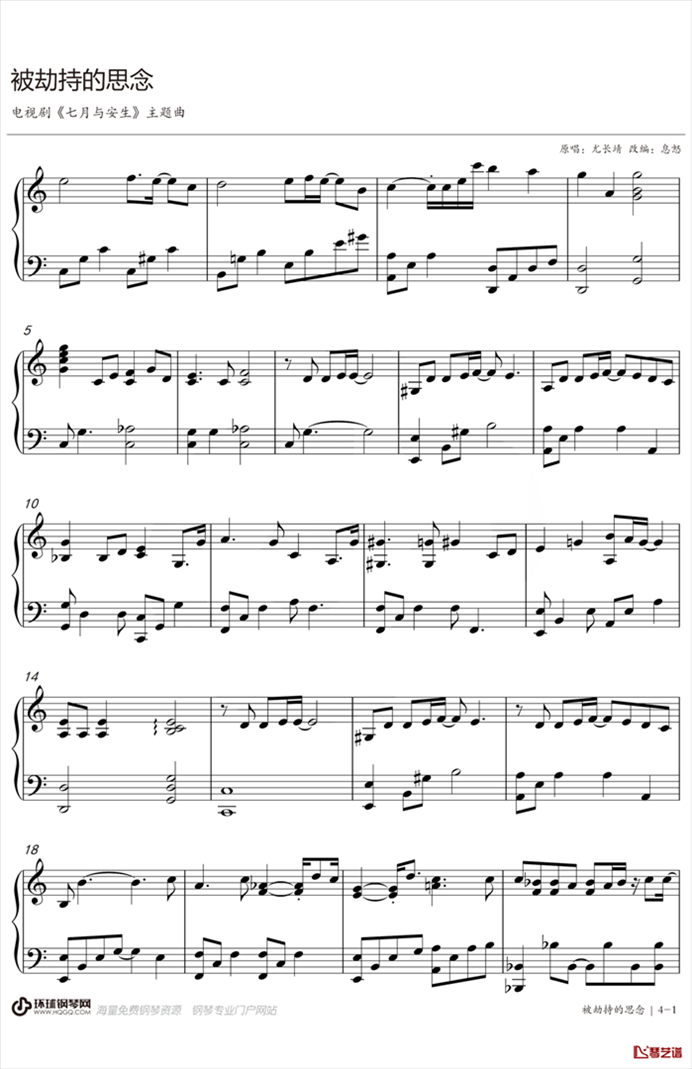 被劫持的思念简谱