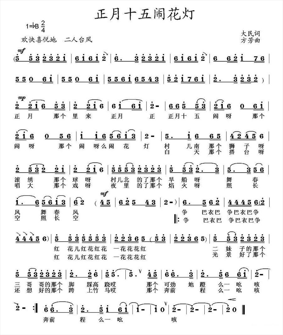 正月十五闹花灯简谱