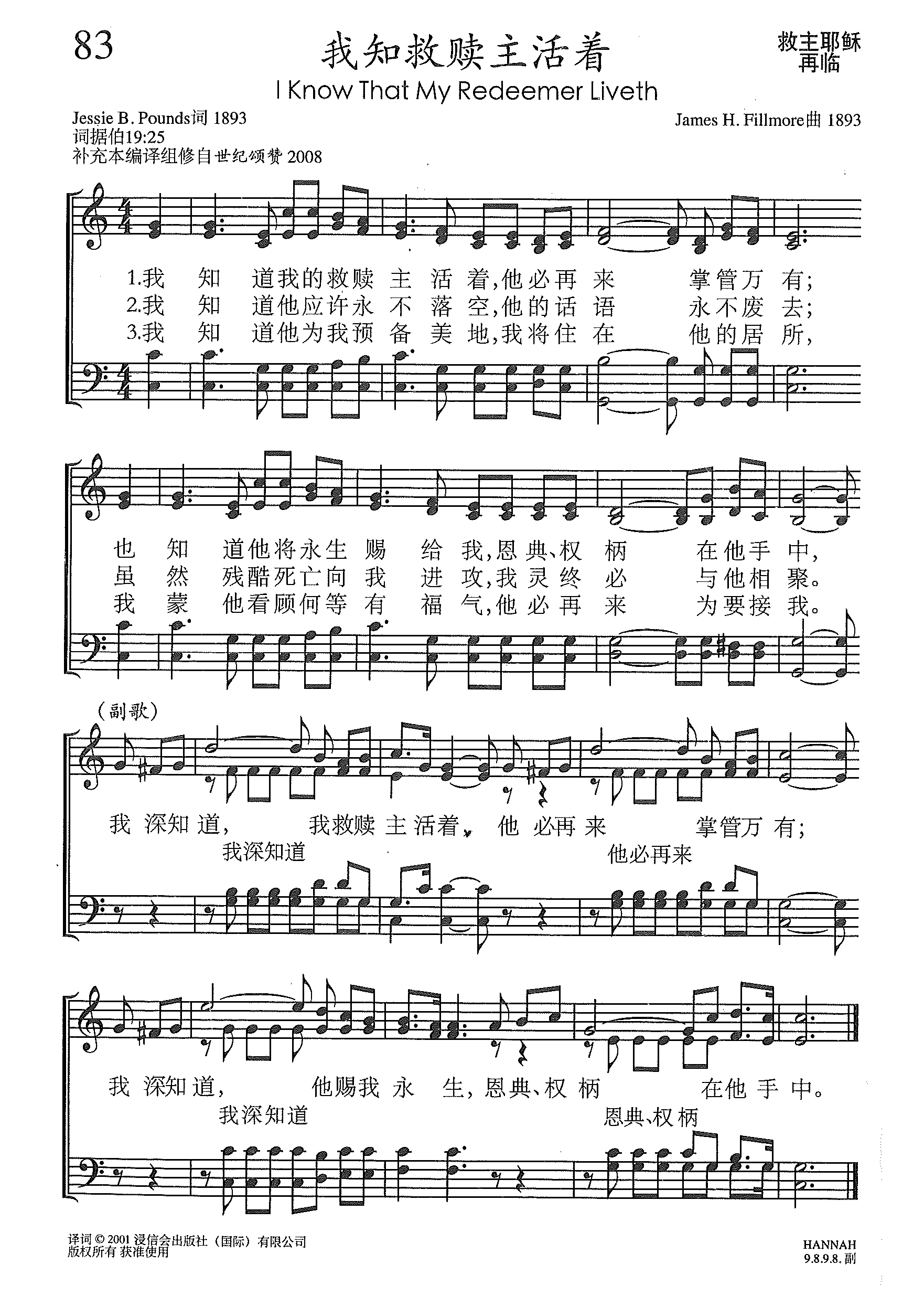 我知救赎主活着简谱