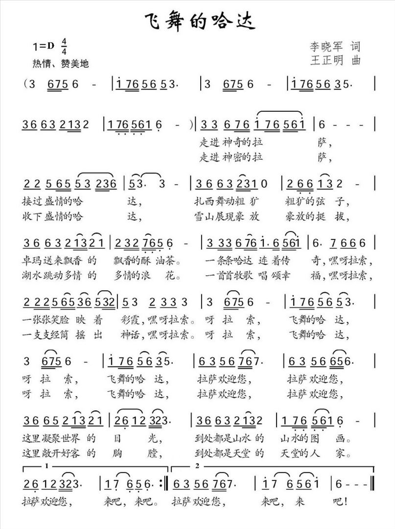 飞舞的哈达简谱