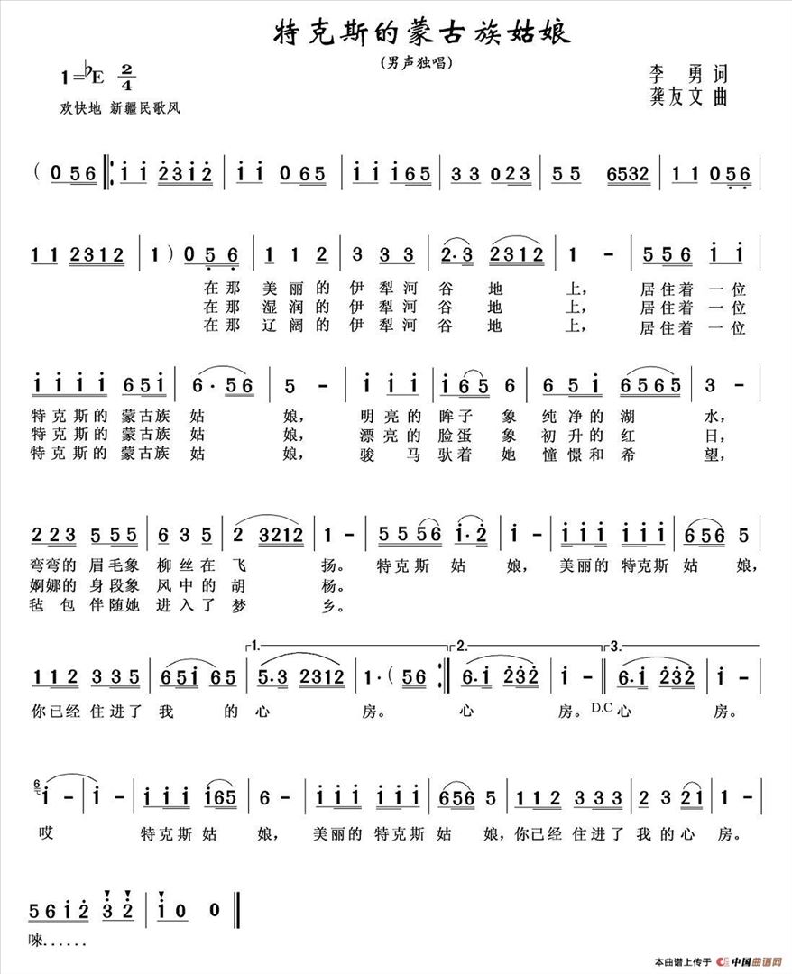 特克斯的蒙古族姑娘简谱