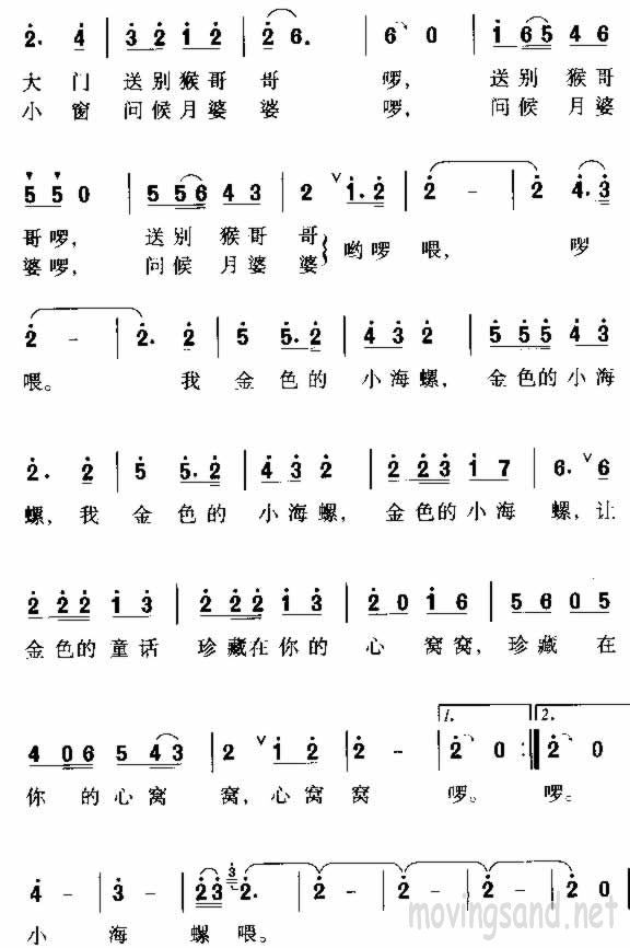 亲亲我的小海螺简谱