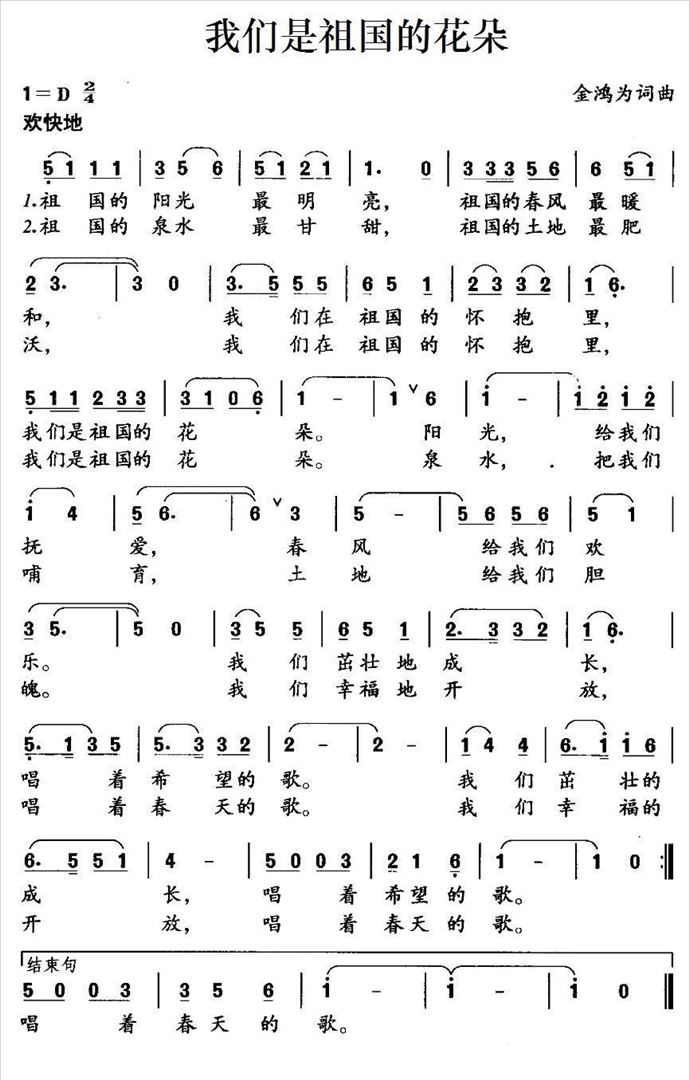 我们是祖国的花朵简谱