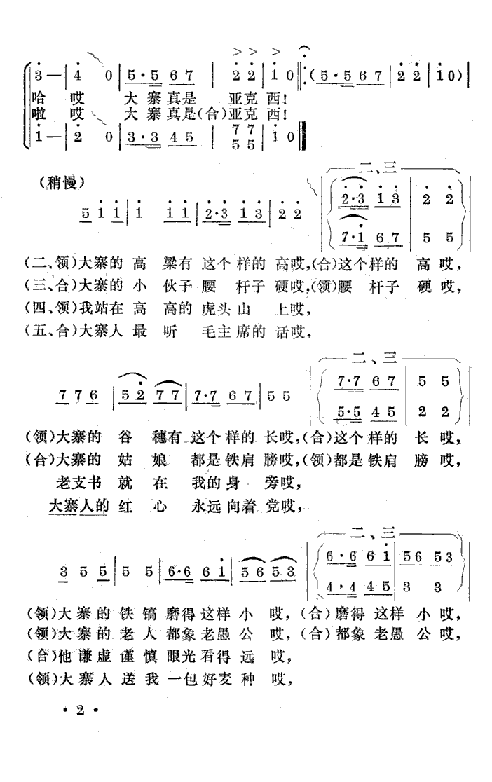 大寨亚克西简谱