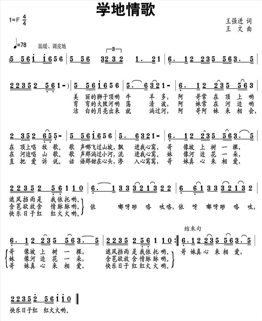 学地情歌简谱