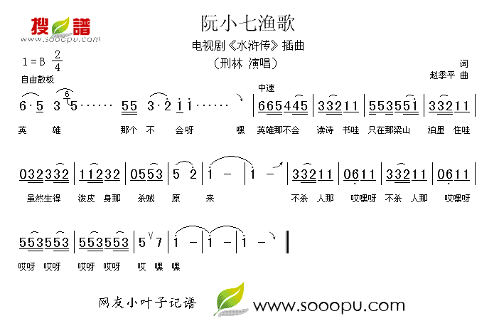阮小七渔歌简谱