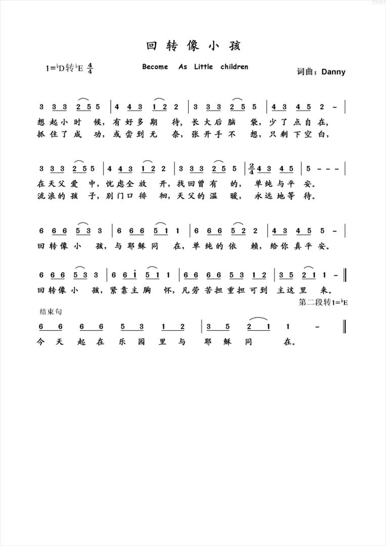回转像小孩简谱