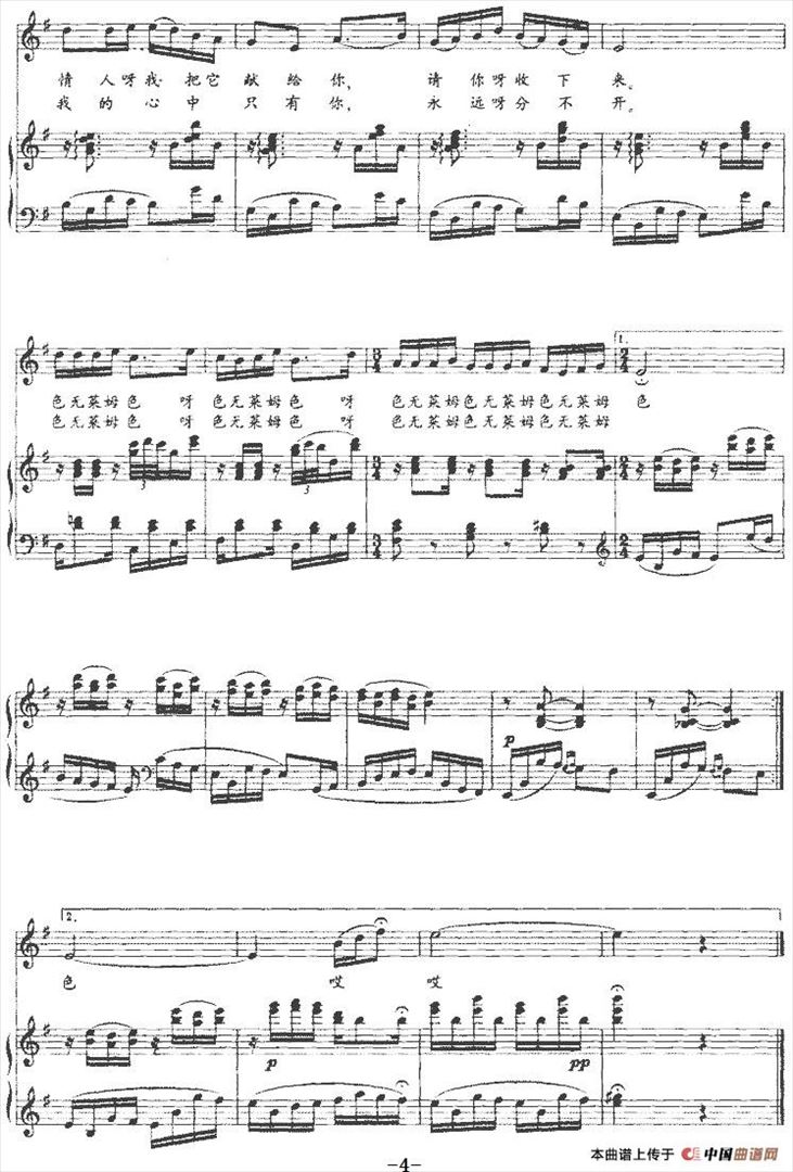 美丽的女神简谱