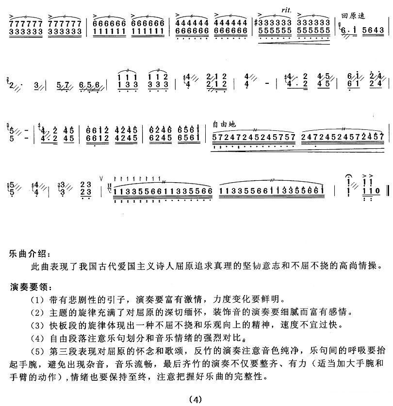 汨罗江随想曲简谱
