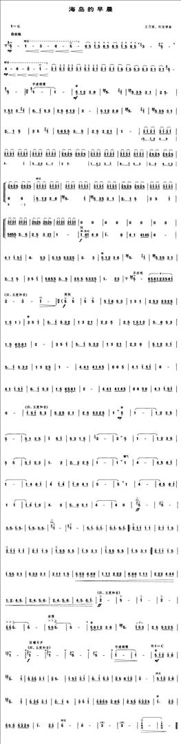 海岛的早晨简谱