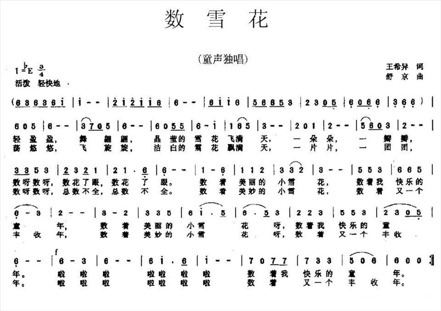 数雪花简谱