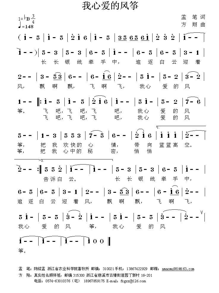 我心爱的风筝简谱