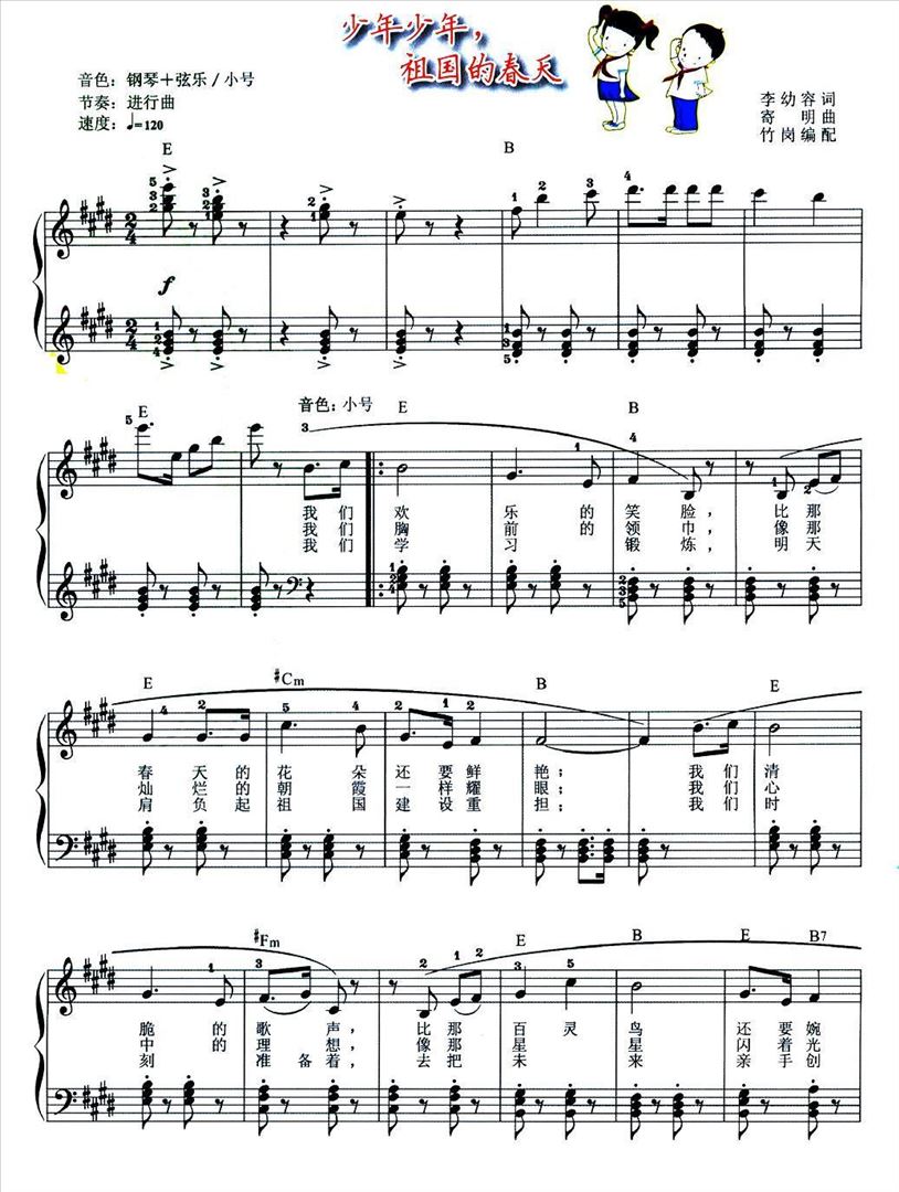 少年少年，祖国的春天简谱