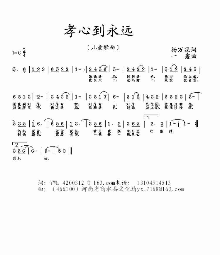 孝心到永远简谱