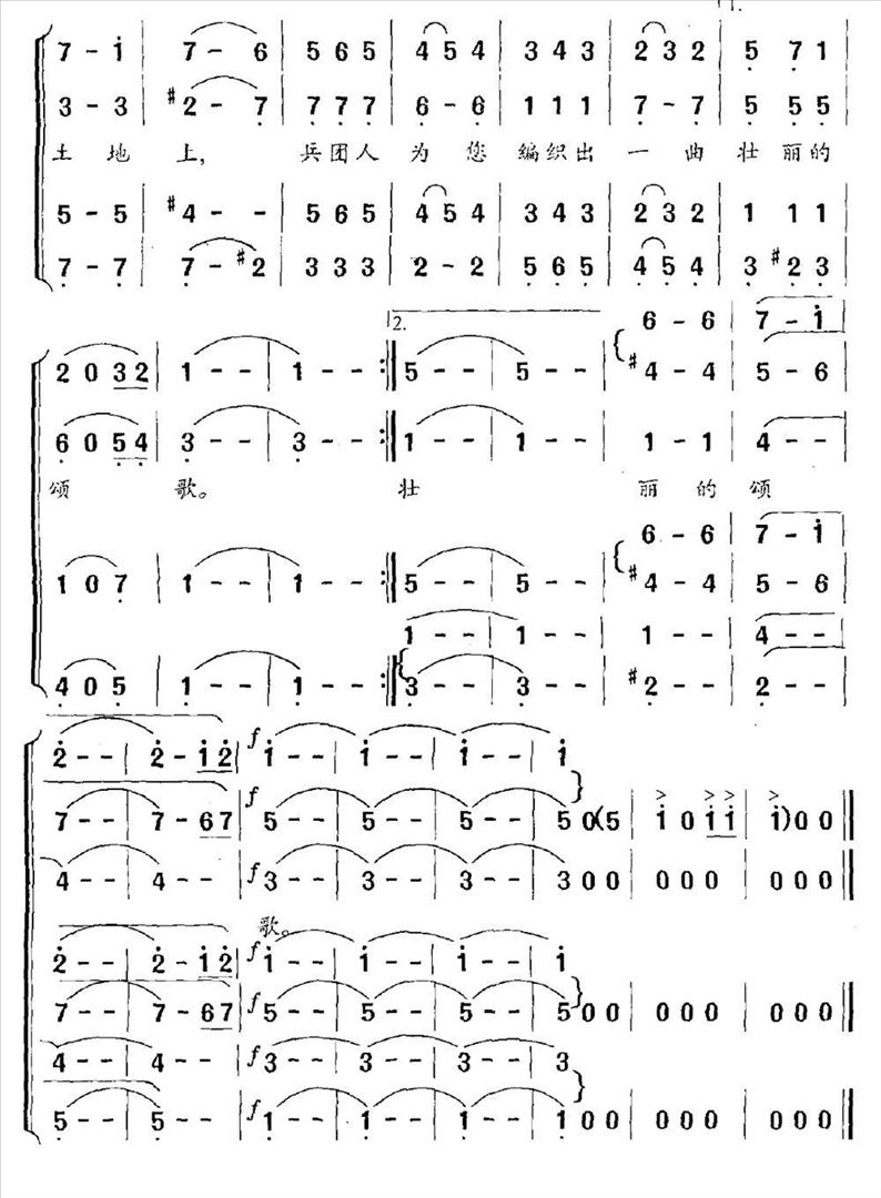 兵团圆舞曲简谱