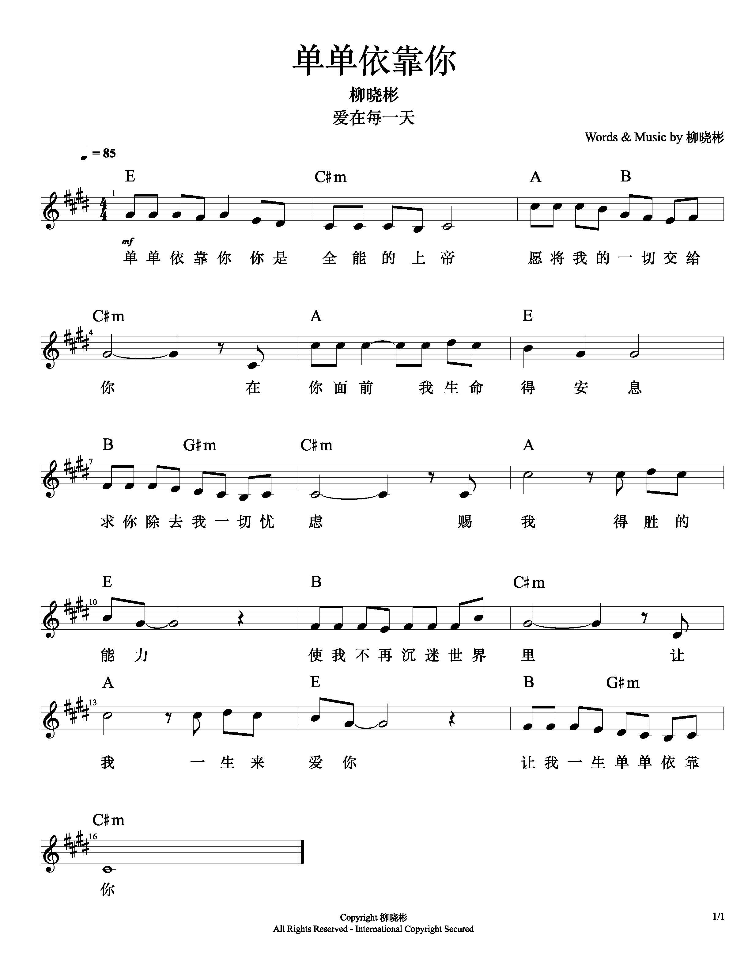 单单依靠你简谱