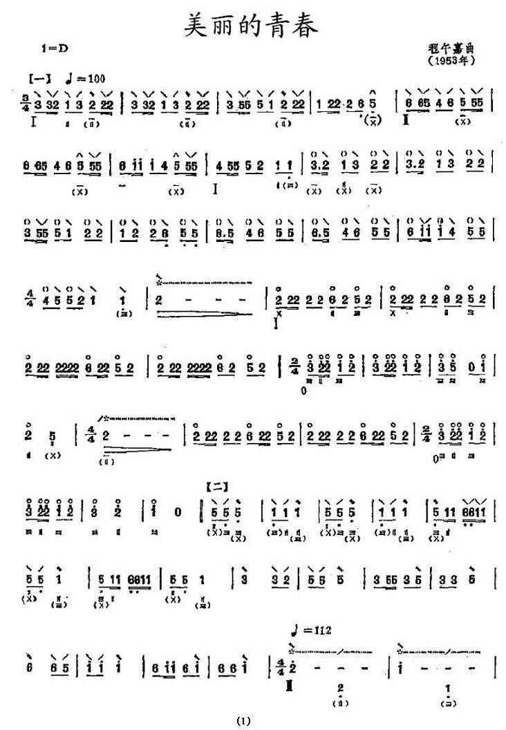 美丽的青春简谱