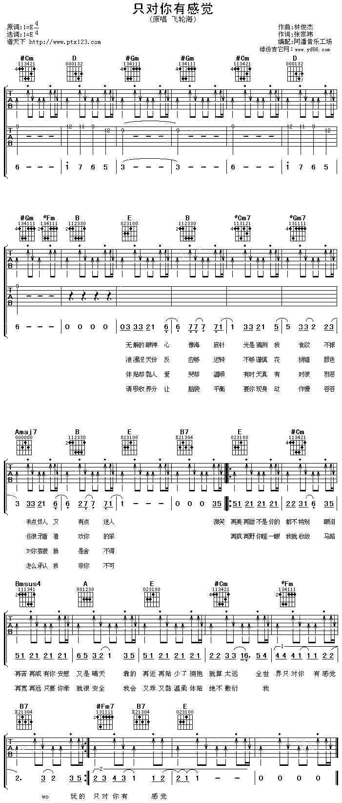 只对你有感觉简谱