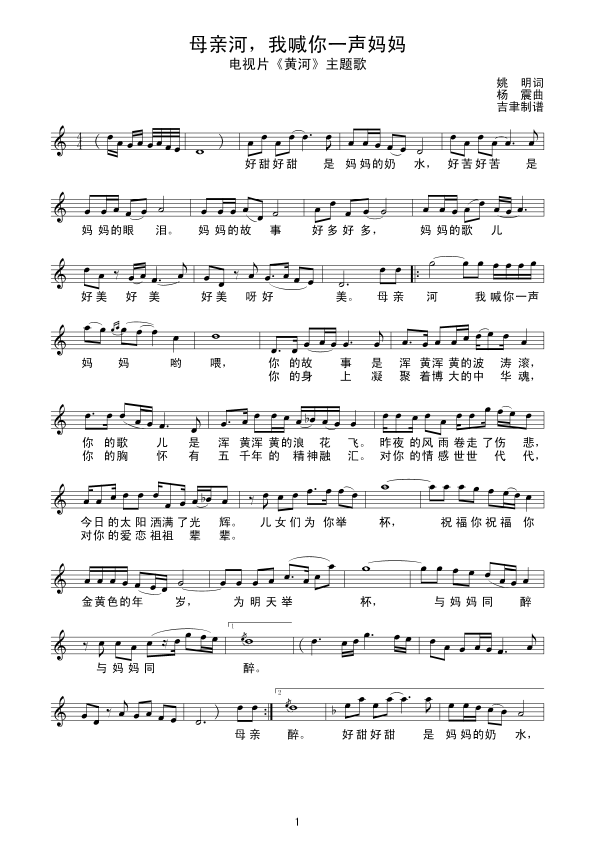 母亲河，我喊你一声妈妈简谱